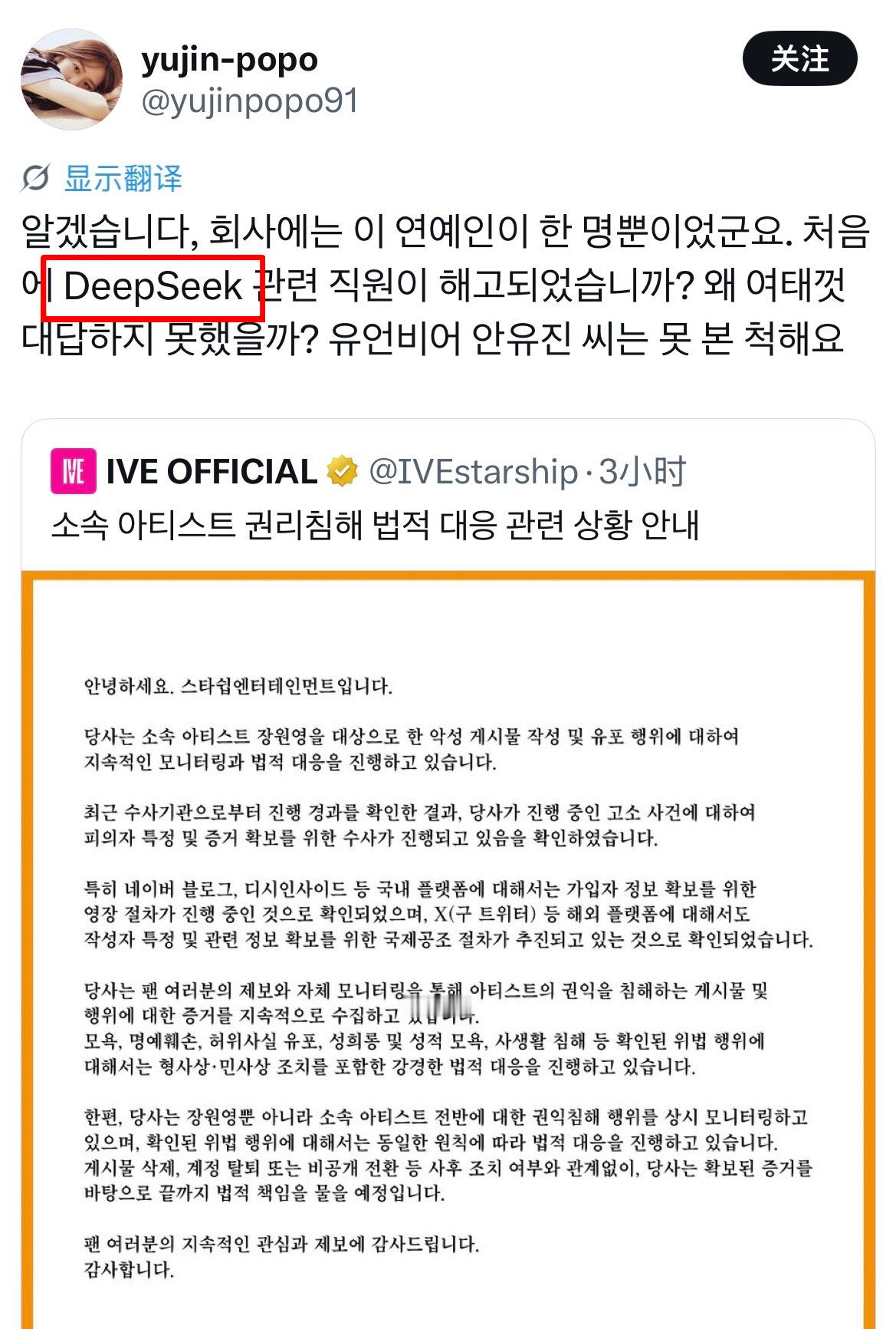 这个中安毛装韩粉把df说成deepseek是在干啥