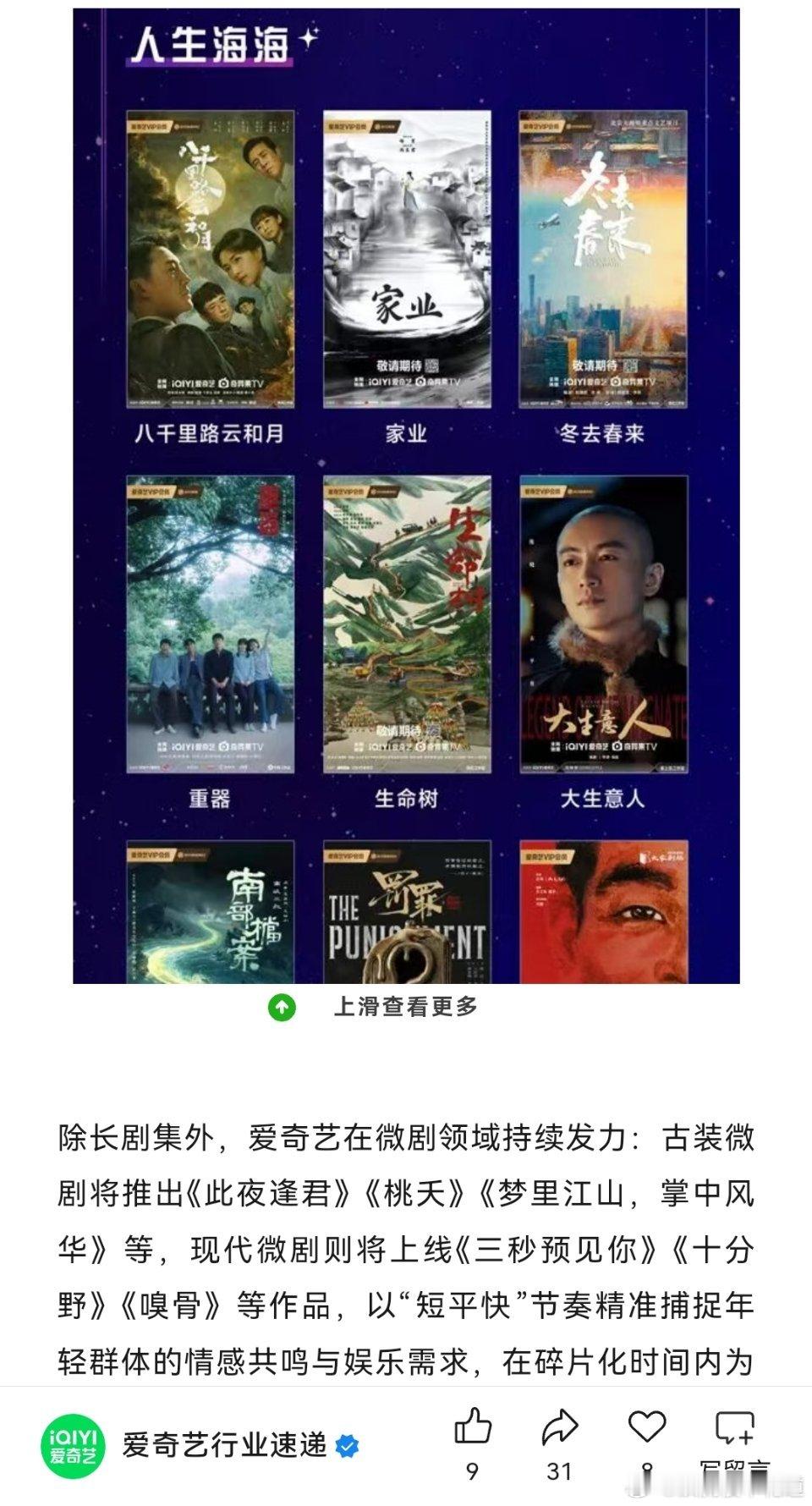 🥝这个海报排版就真的表明了对各个剧集的重视程度了。 ​​​