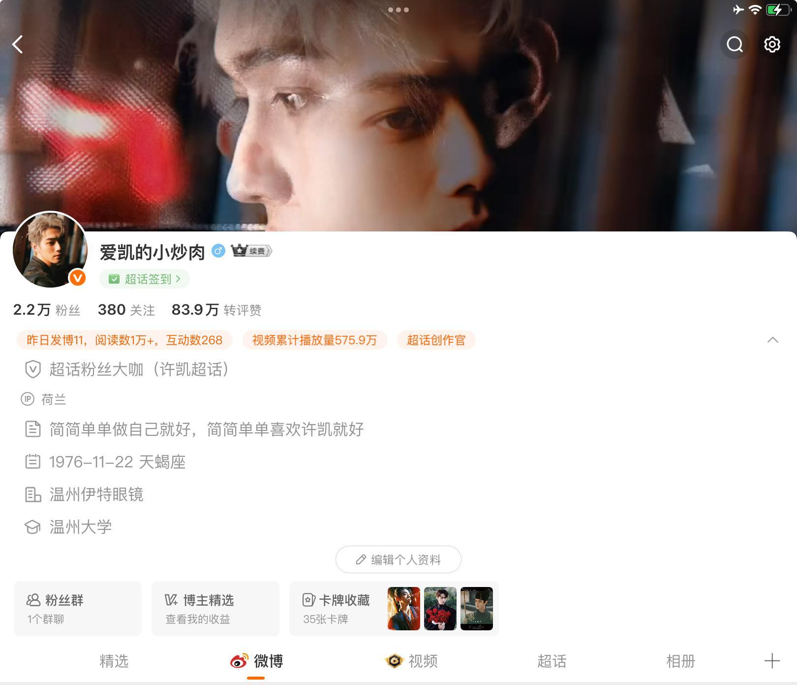 都没有ss啥时候给了胶囊💊我想要ss我想要上我们许凯的ss呀 
