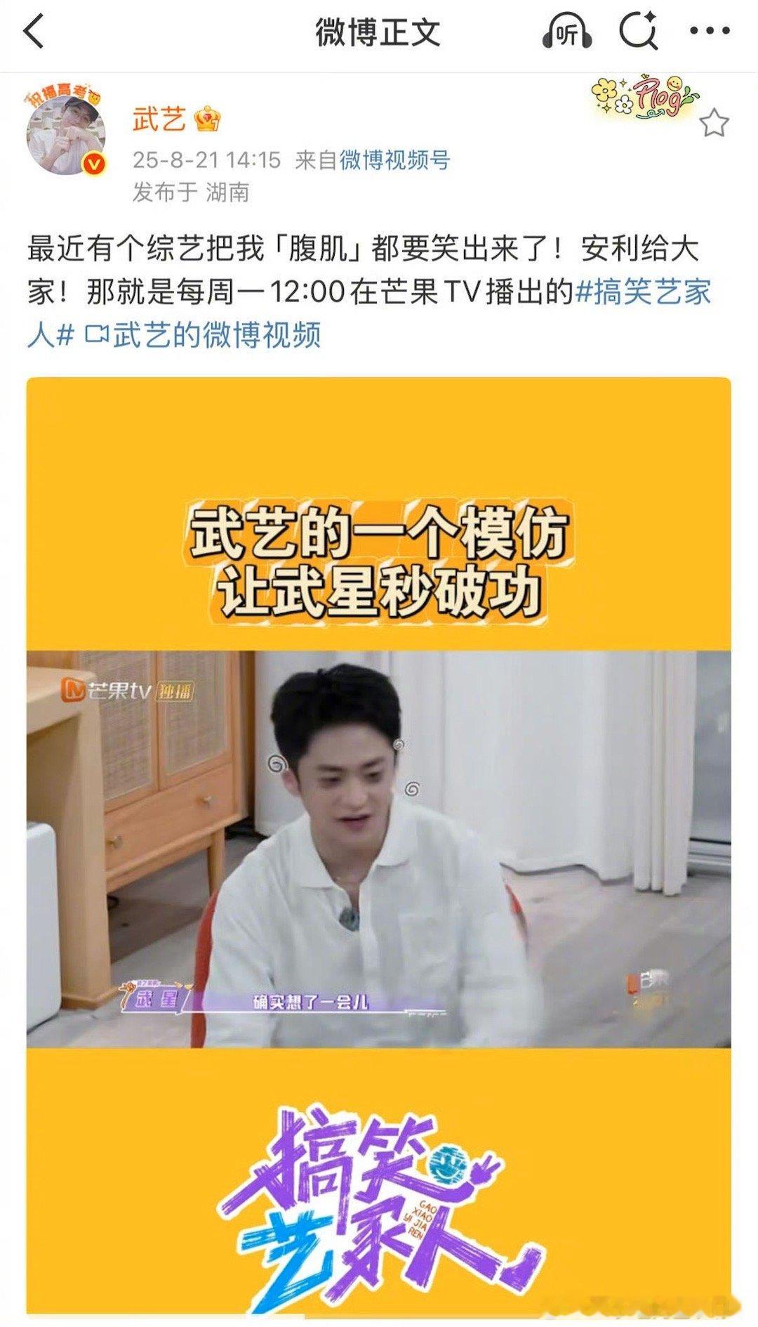 一个节目把武艺逼成这样这个武艺也太逗了，直接变身宣传委员，一口气发十条宣传视频，