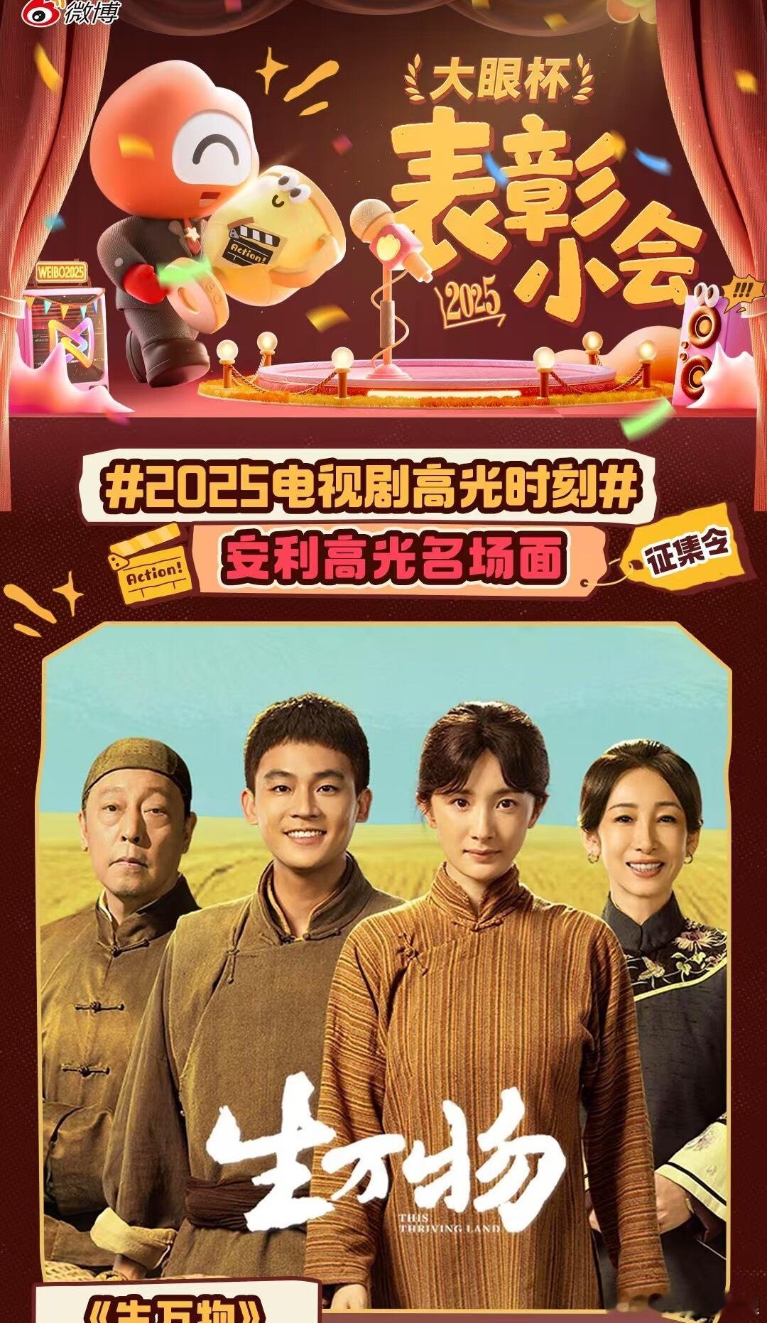 2025电视剧高光时刻必须生万物啊爱奇艺电梯口都贴着巨大的杨幂单人的生万物海报杨