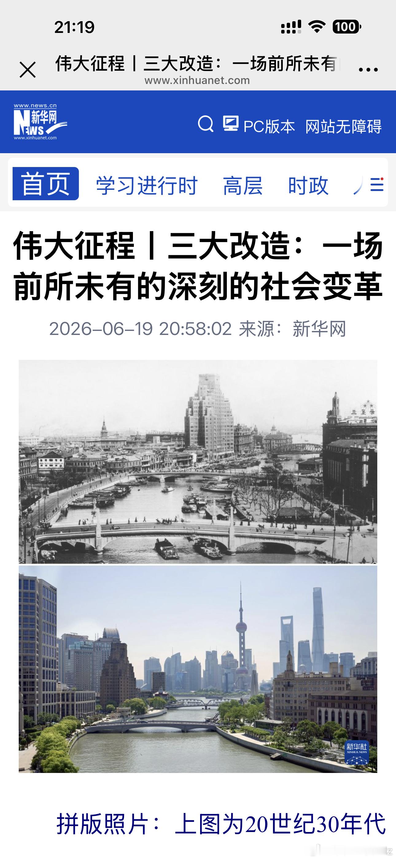 岁月流转，当年的探索为今日中国式现代化建设提供了坚实制度支撑与宝贵经验。“三大改