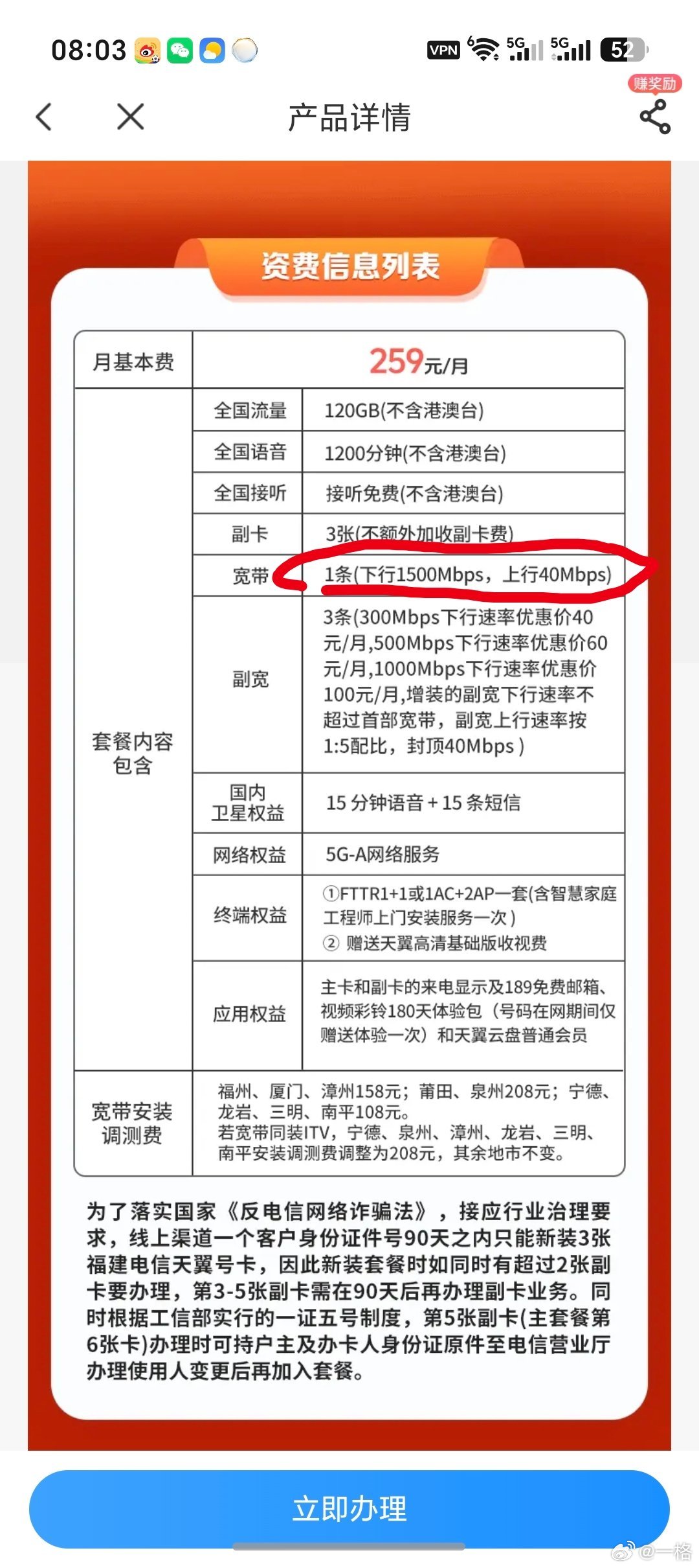 福建电信，有病真的要去看一下医生，1500M 的宽带上行 40M，这个搭配怎么想