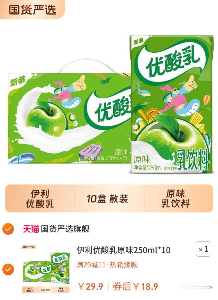 5伊利优酸乳原味250ml*10盒散装营养早餐酸奶饮品饮料草莓蓝莓脱脂【包邮】【