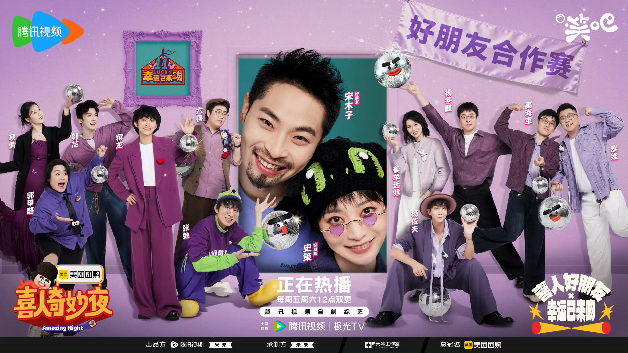 喜人奇妙夜2好朋友合作赛 回来了，都回来了！和我死去的记忆都回来了！老喜人回归喜