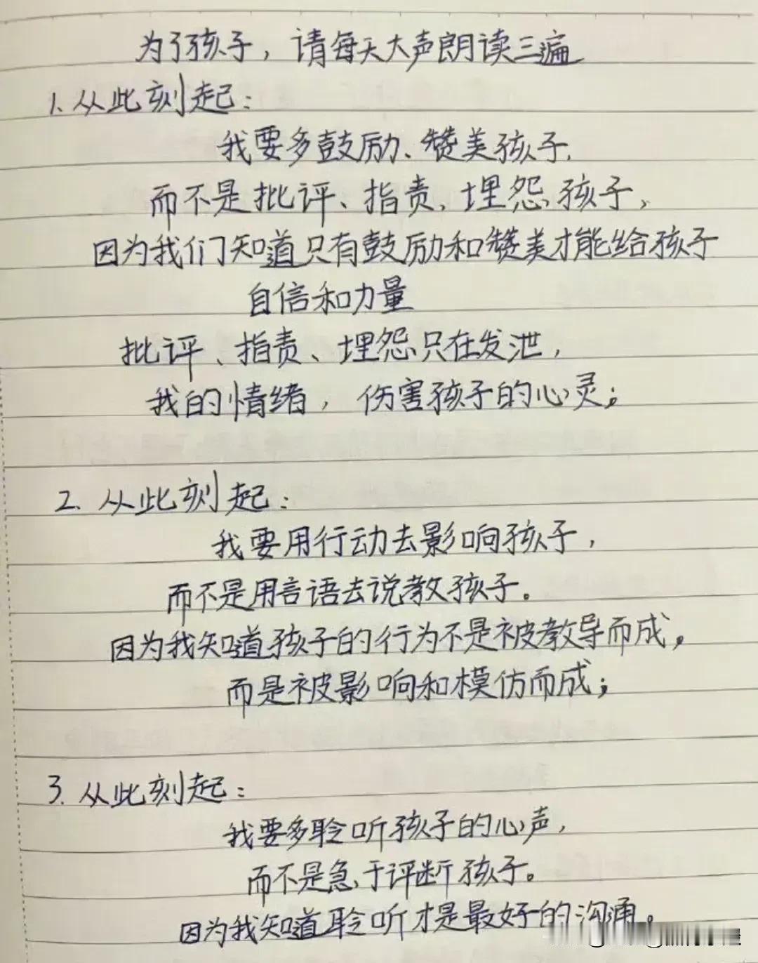 为了孩子中考考上普高，高考考上大学，找份体面工作，请每天大声朗读三遍！有人说想要