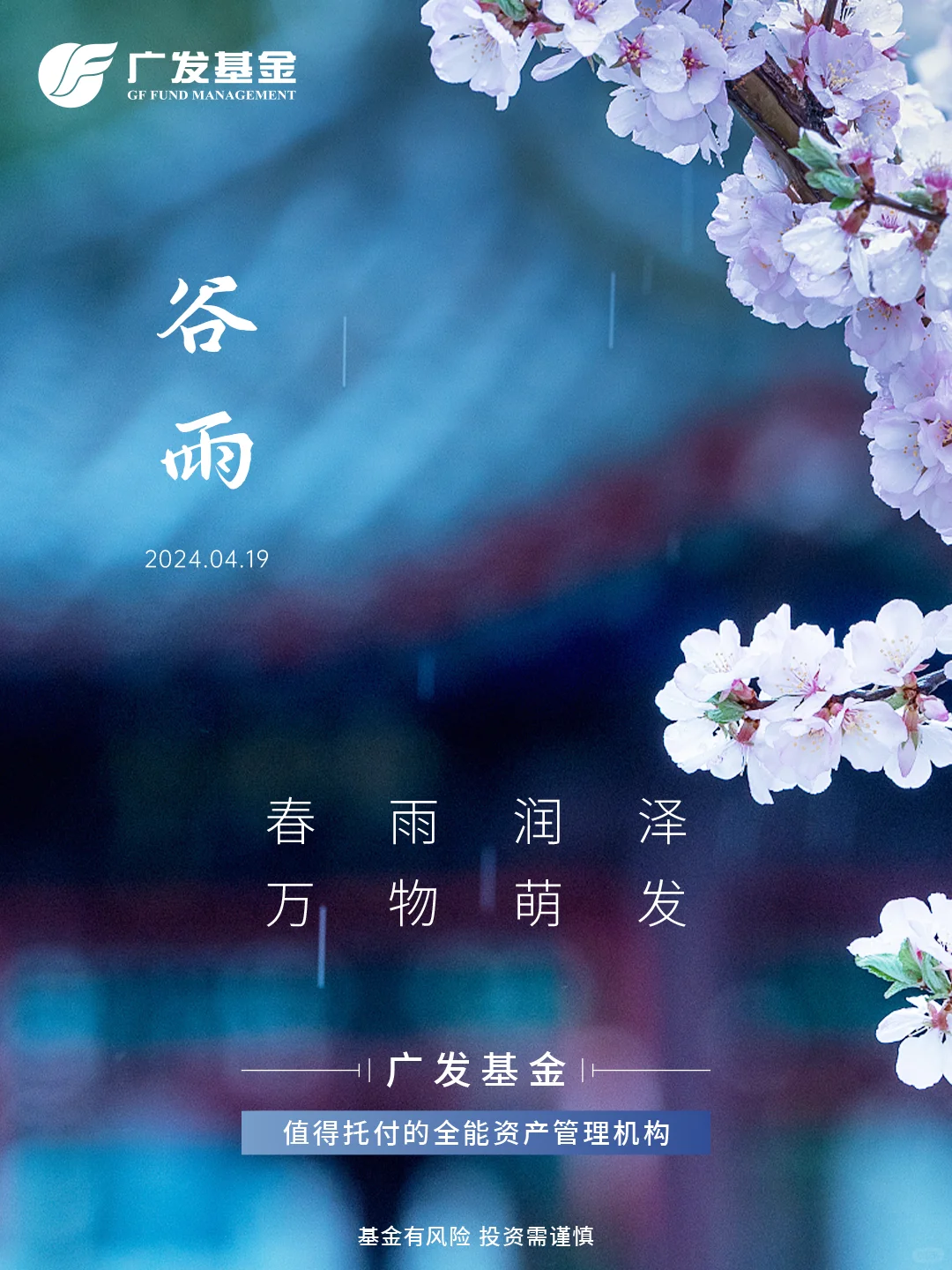 谷雨|春雨润泽，万物萌发