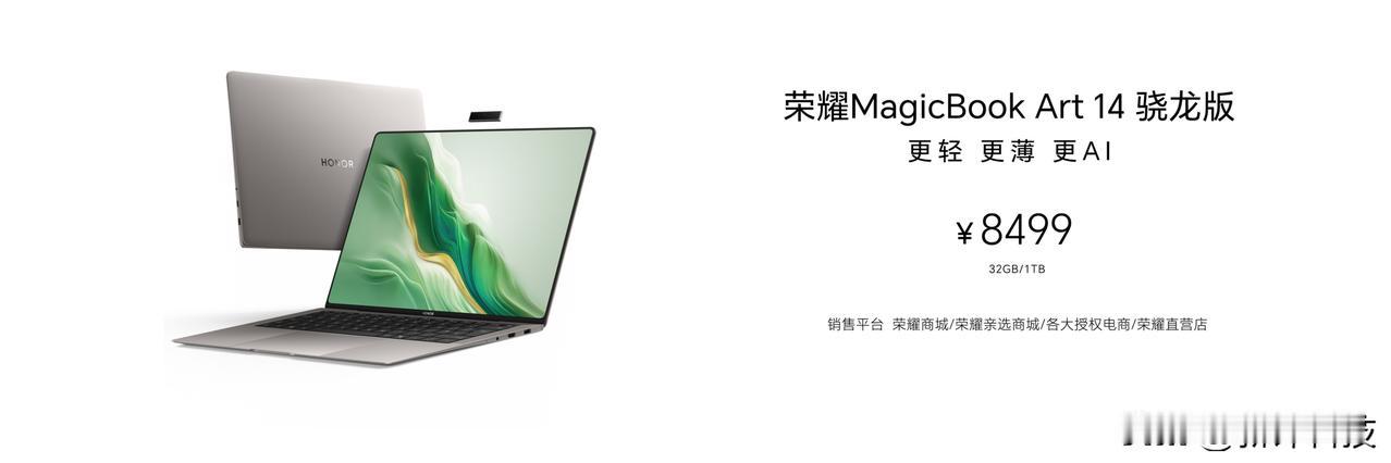 此外今天的荣耀发布会除了Magic7系列，还发布了电脑和手表新品：

荣耀Mag