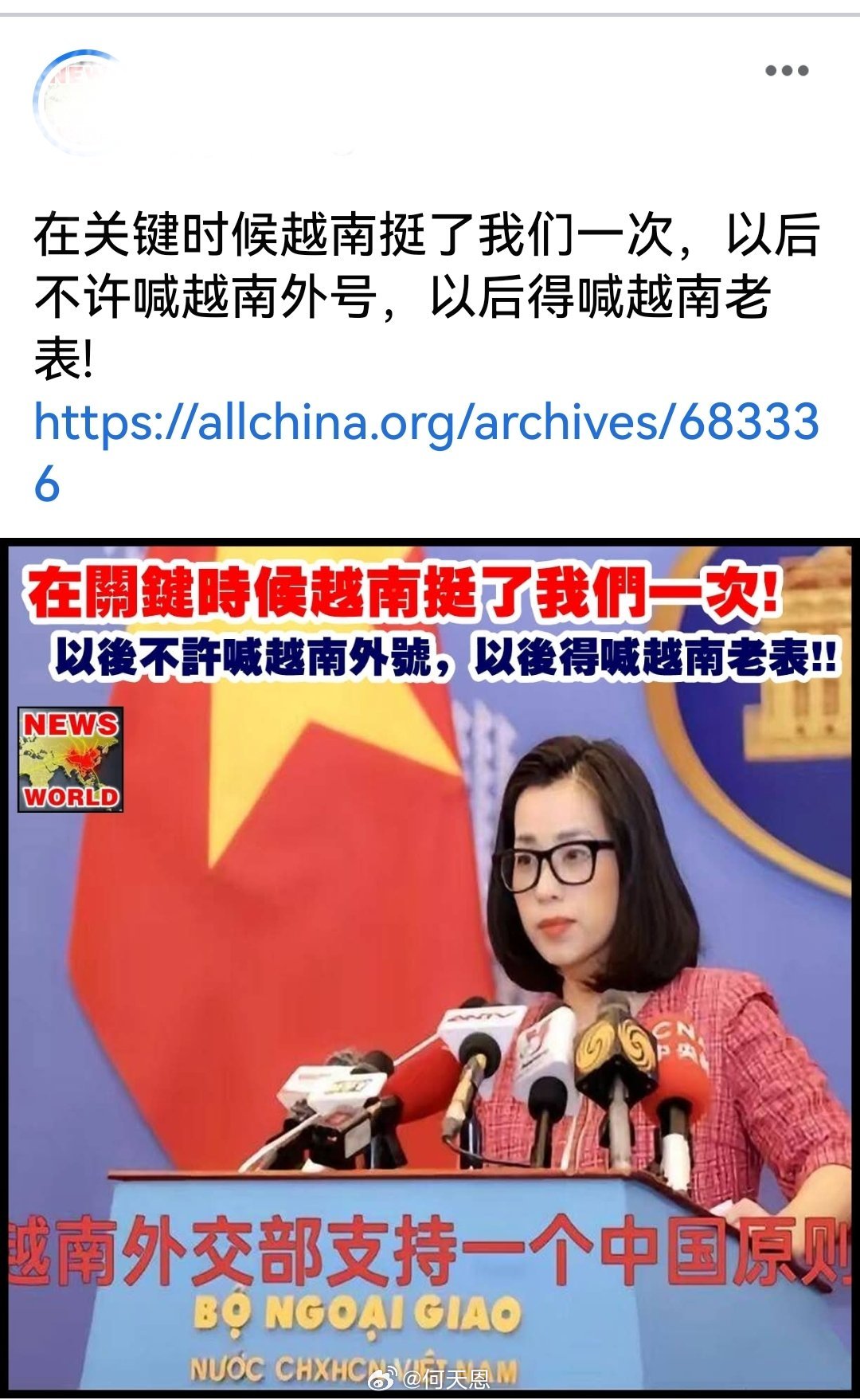 关键时候越南挺了我们一把，以后不许喊越南外号，以后得喊越南老表! 台政客与高市早