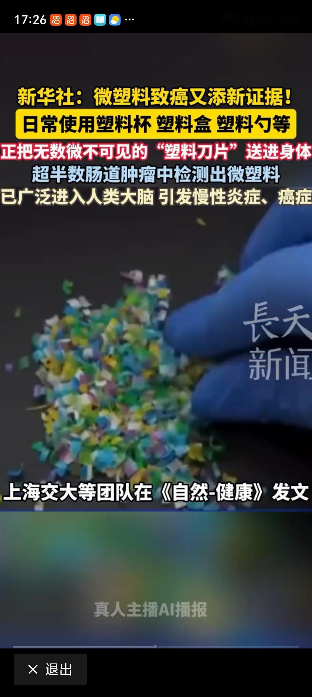 很多人可能每天都在吃“塑料刀片” 很多人可能每天都在吃“塑料刀片”，这可不是危言