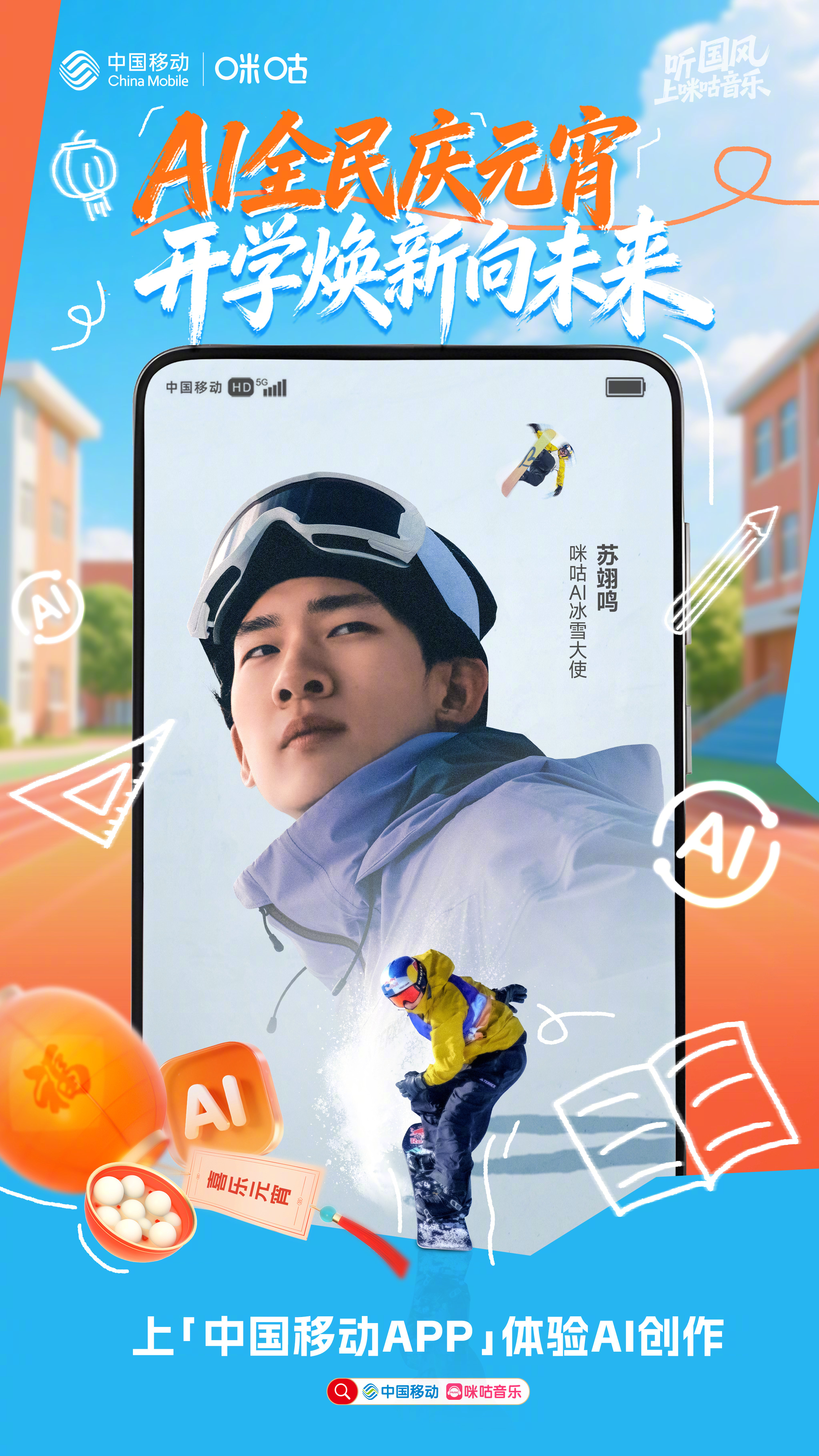 🎓开学季：学生党必冲的焕新神器！立 Flag 就用《少年中国说》AI 模板，热