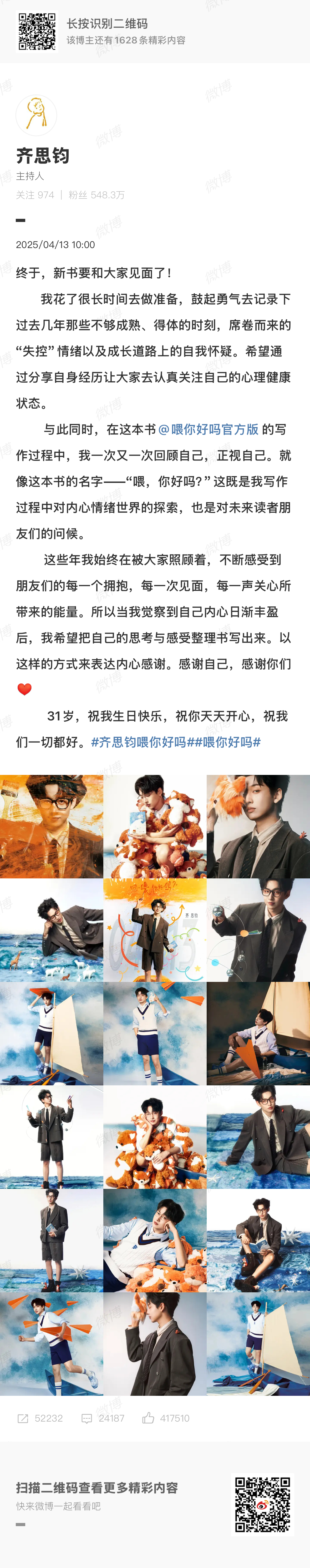 齐思钧希望大家关注自身心理状态齐思钧0413生日快乐 生日快乐，期待新书[酷] 