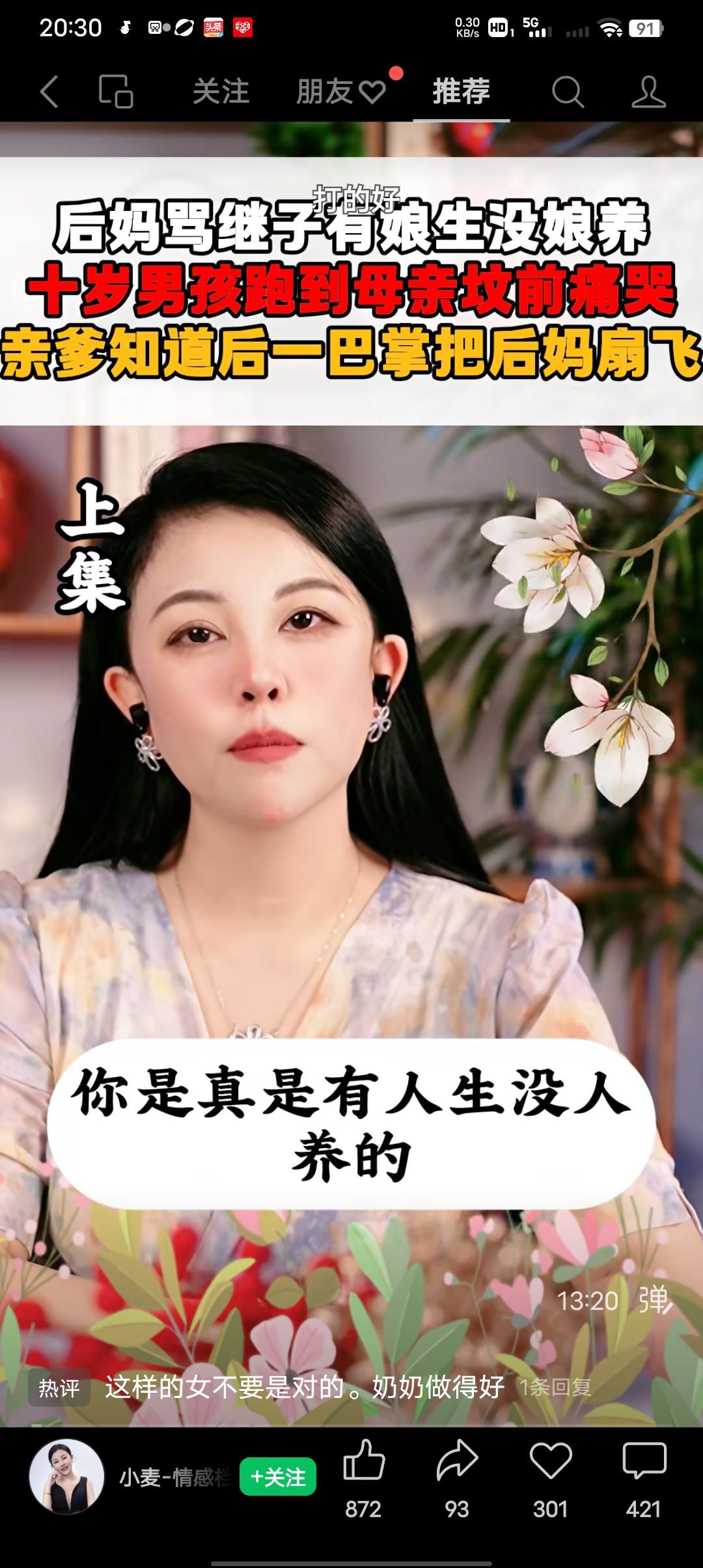 后妈骂继子有娘生没娘养，十岁男孩淋雨跑到母亲的坟前痛哭！
37岁的女子结婚五年是
