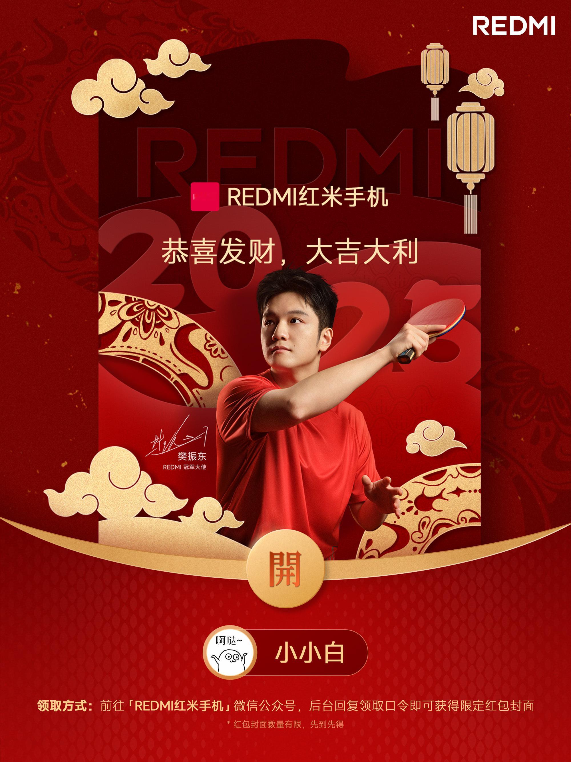 [酷]REDMI 新年限定红包封面又来啦这次我们给大家准备了一批 REDMI ×