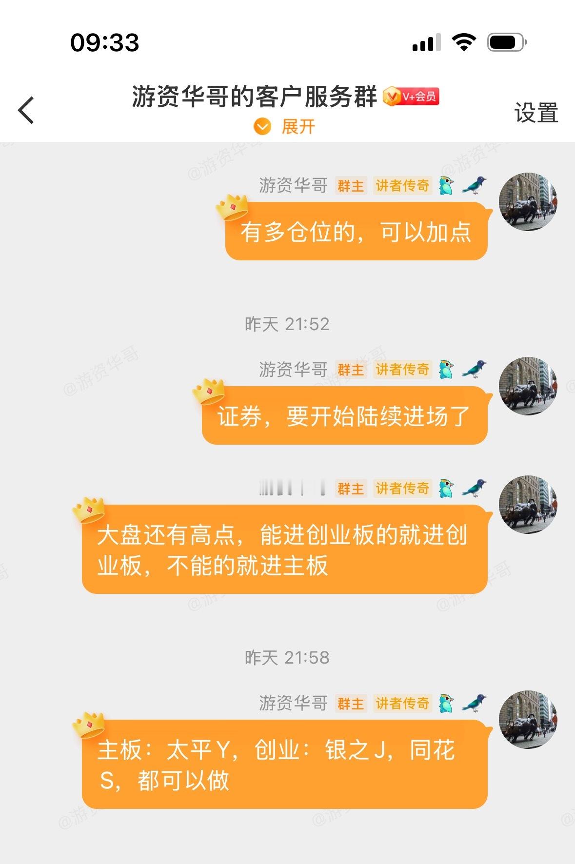 内参个股，华哥开盘价最后的仓位进了同花同花顺 sz300033[股票] ，券商要