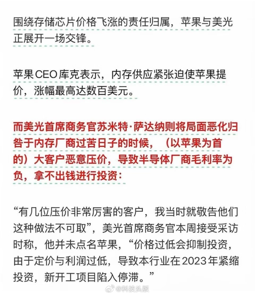存储大厂美光开撕苹果：芯片成本涨45美元，售价直接加250美元，太贪。曝美光CE