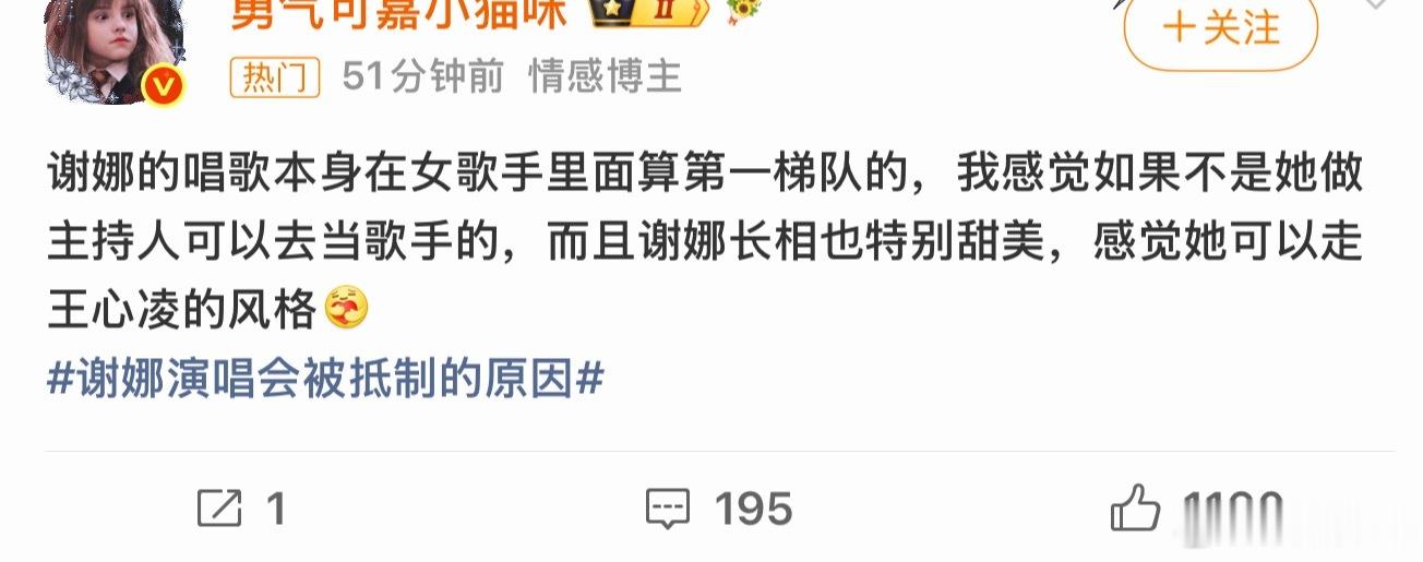 谢娜演唱会被抵制的原因看到这个博主底下的评论，只能说王心凌的演唱会，不是谁都可以