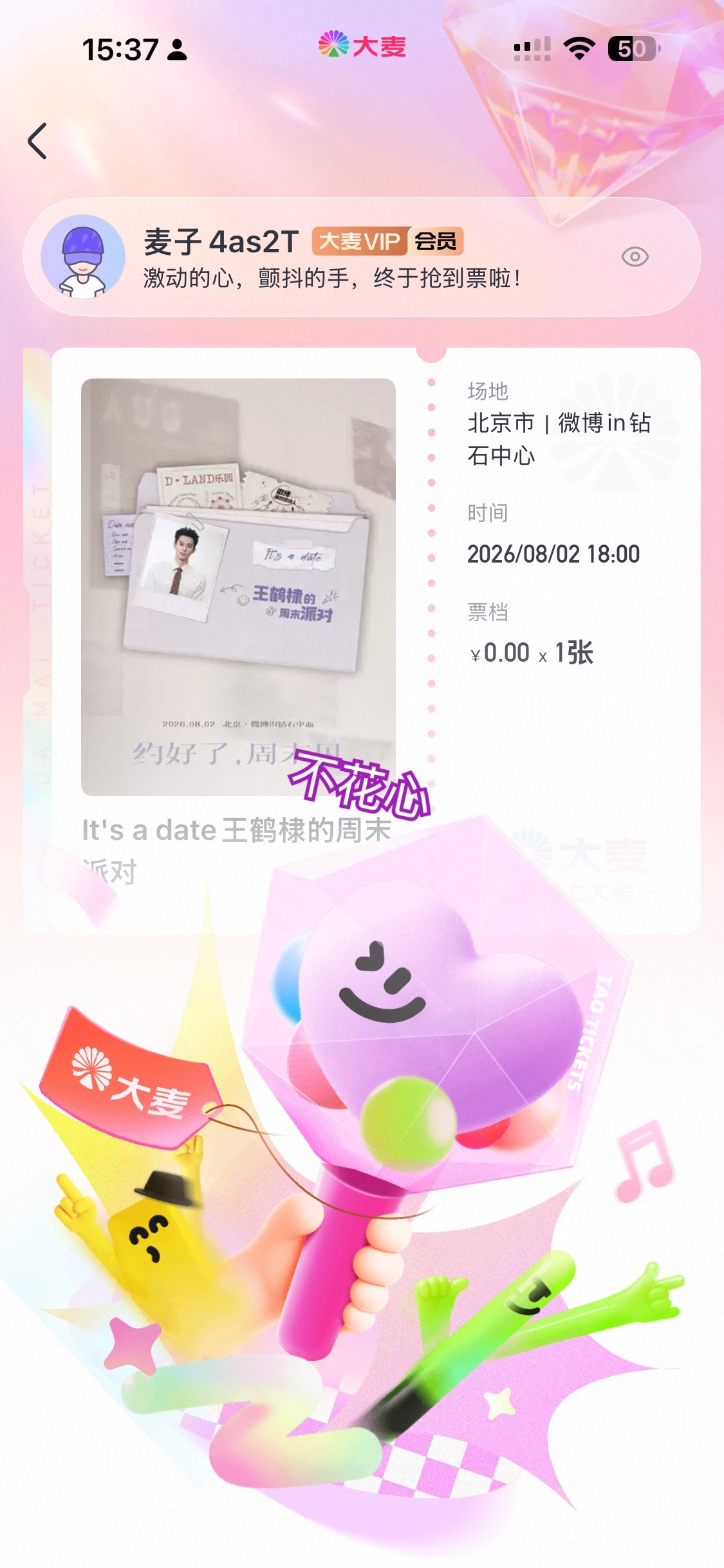 王鹤棣  8.2见。 