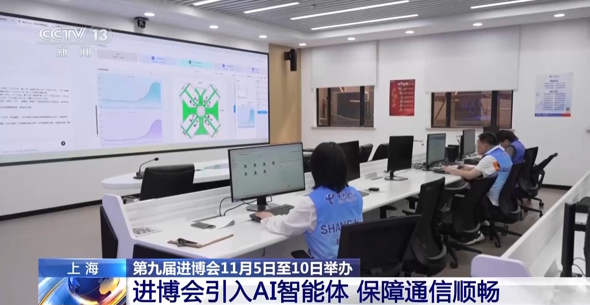 AI智能体“上岗”今年进博会！24小时保障场馆通信顺畅
