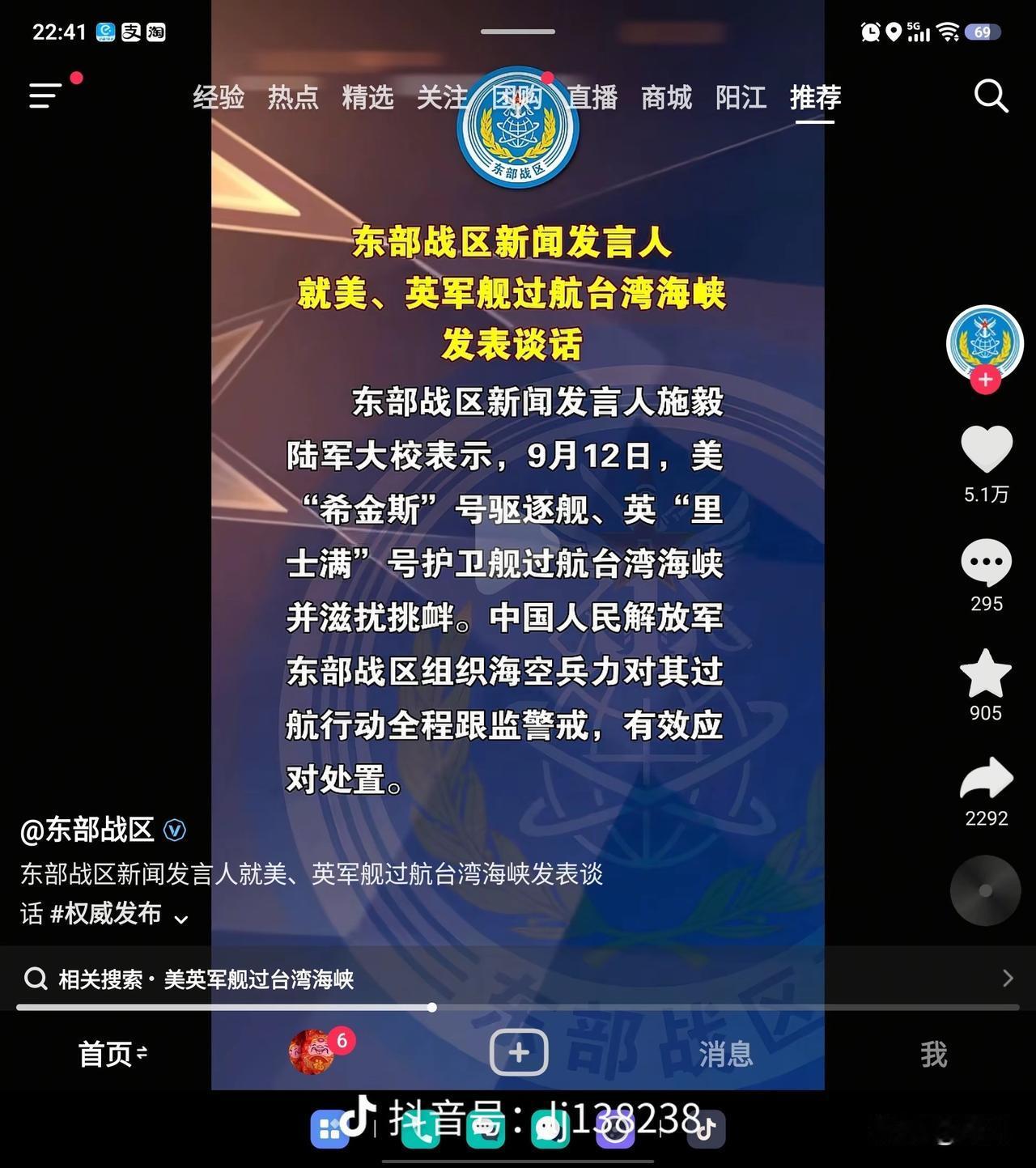 9月12日，东部战区发言人说，美国驱逐舰穿越海峡并袭扰挑衅。东部海军全程监控，达