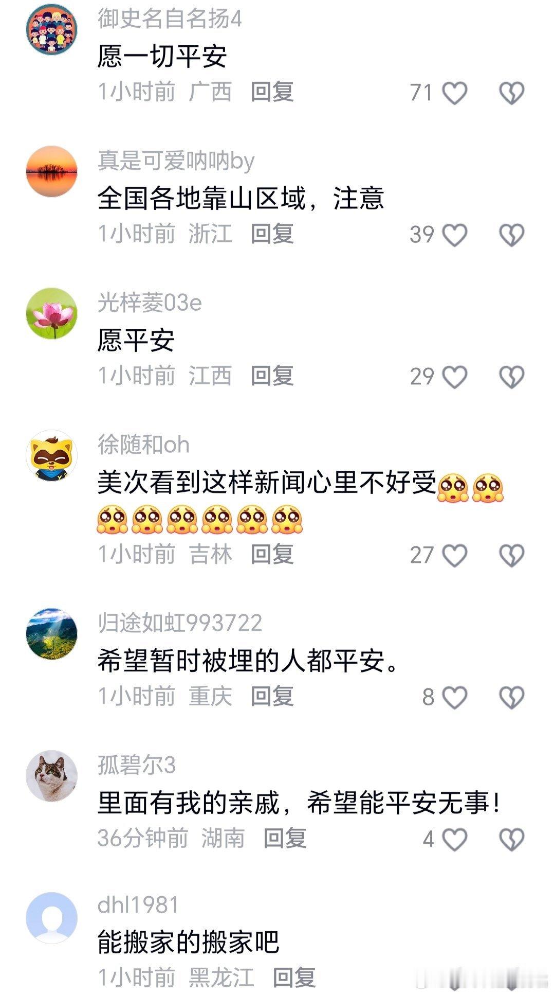 江西泥石流致1死11失联2026年9月5日凌晨4时许，受台风“沙德尔”带来的连日