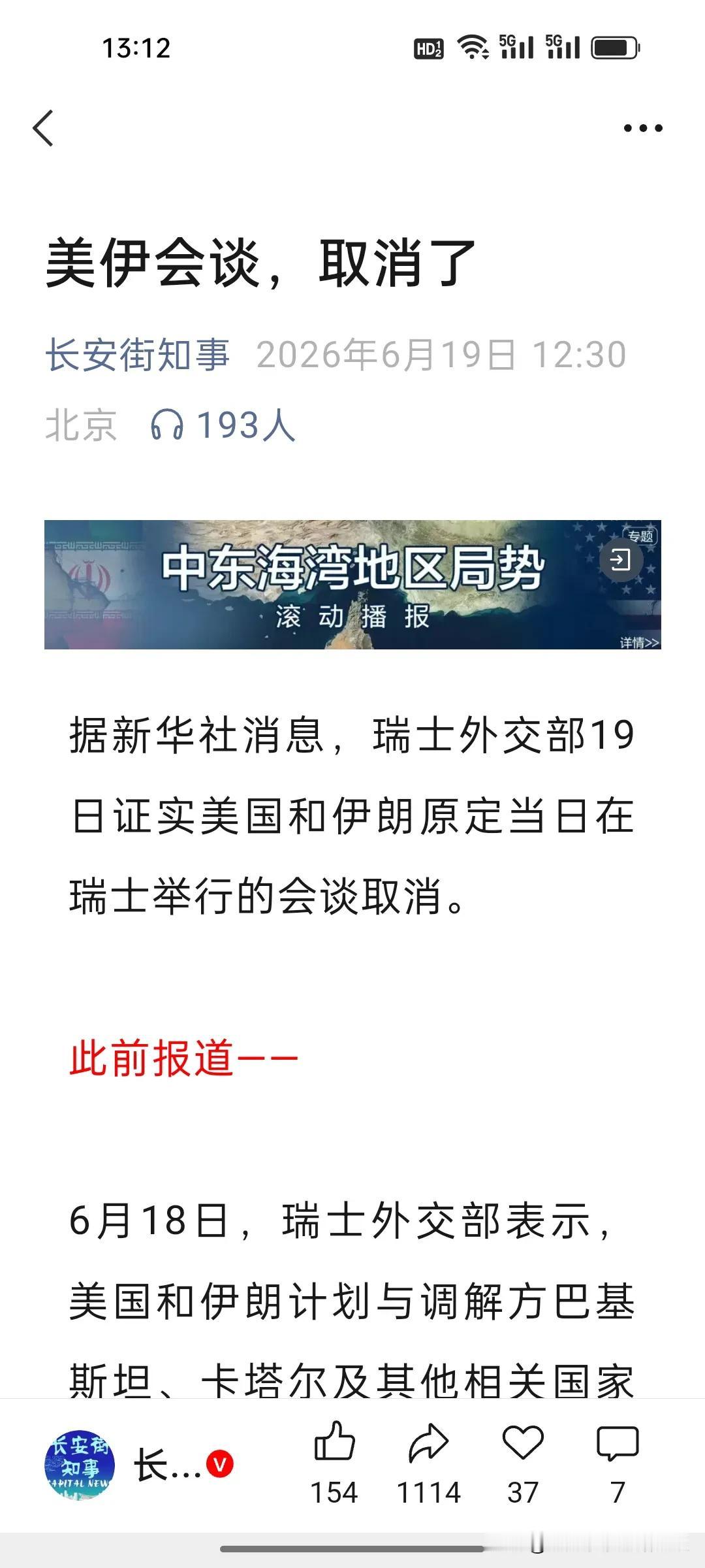 重磅!美伊会谈直接取消，如今伊朗已经牢牢攥住谈判主动权!
 
原定明天19日瑞士