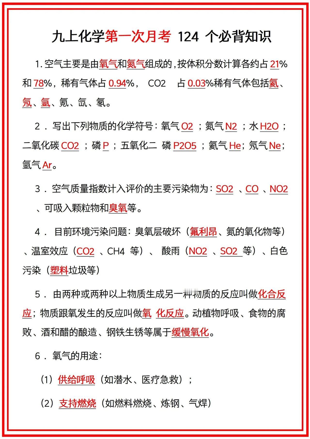 九上化学第一次月考必背知识点，初中化学知识点 #家长收藏孩子受益