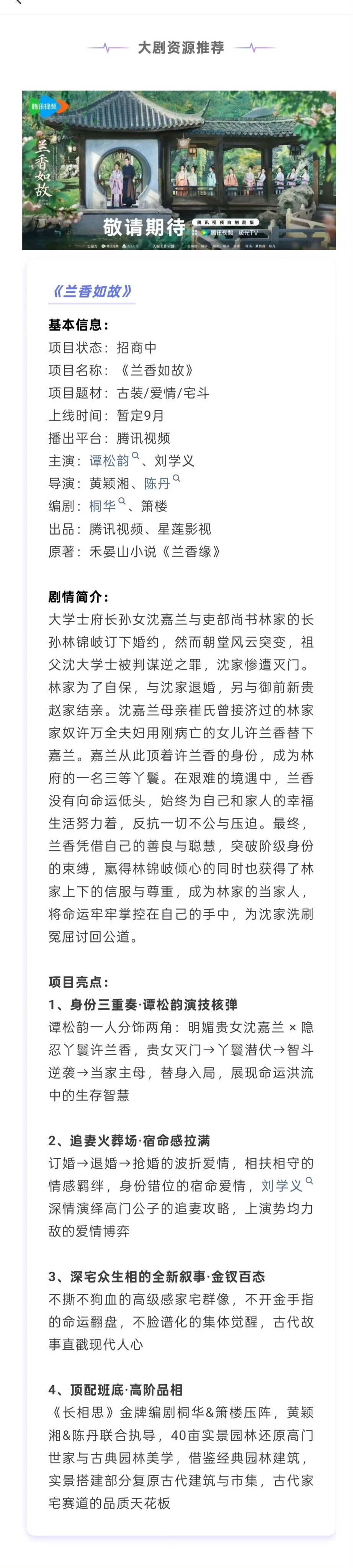 谭松韵刘学义兰香如故招商终于要来了期待许兰香 