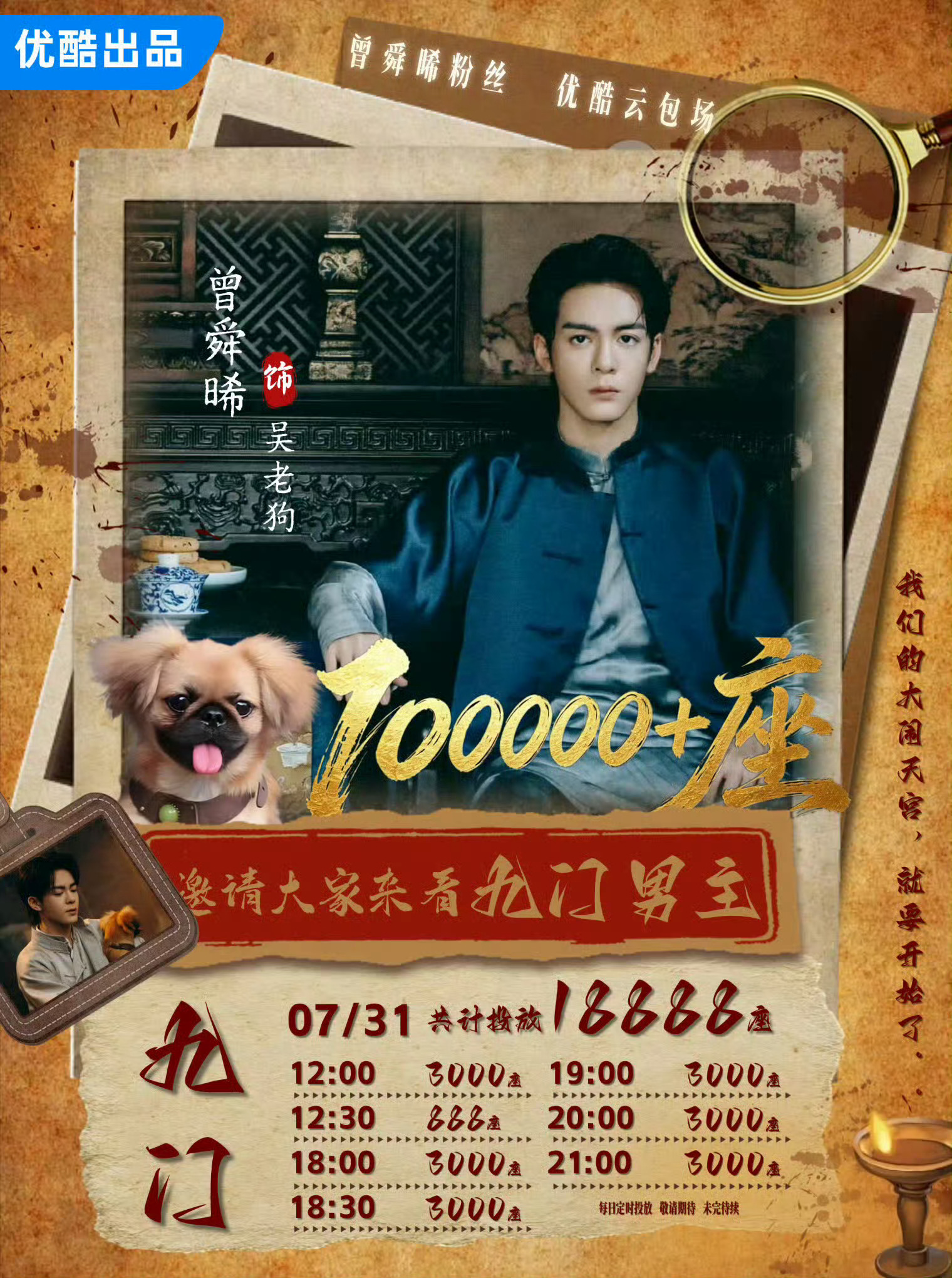 九门破万恭喜九门成为今年优酷最快破万剧，也是曾舜晞今年在优酷第二部破万男主剧曾舜