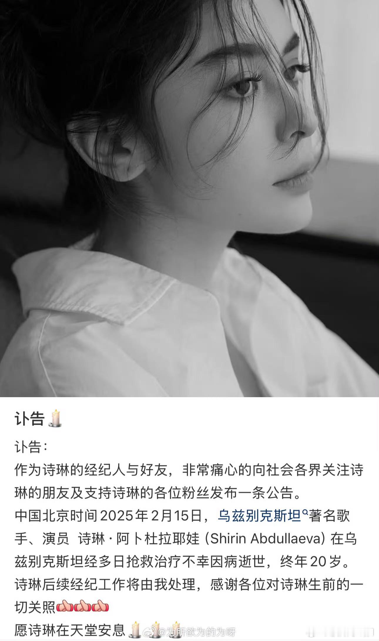 诗琳去世  才20岁，太年轻了，什么病啊？可惜。生命无常。珍惜目前。 