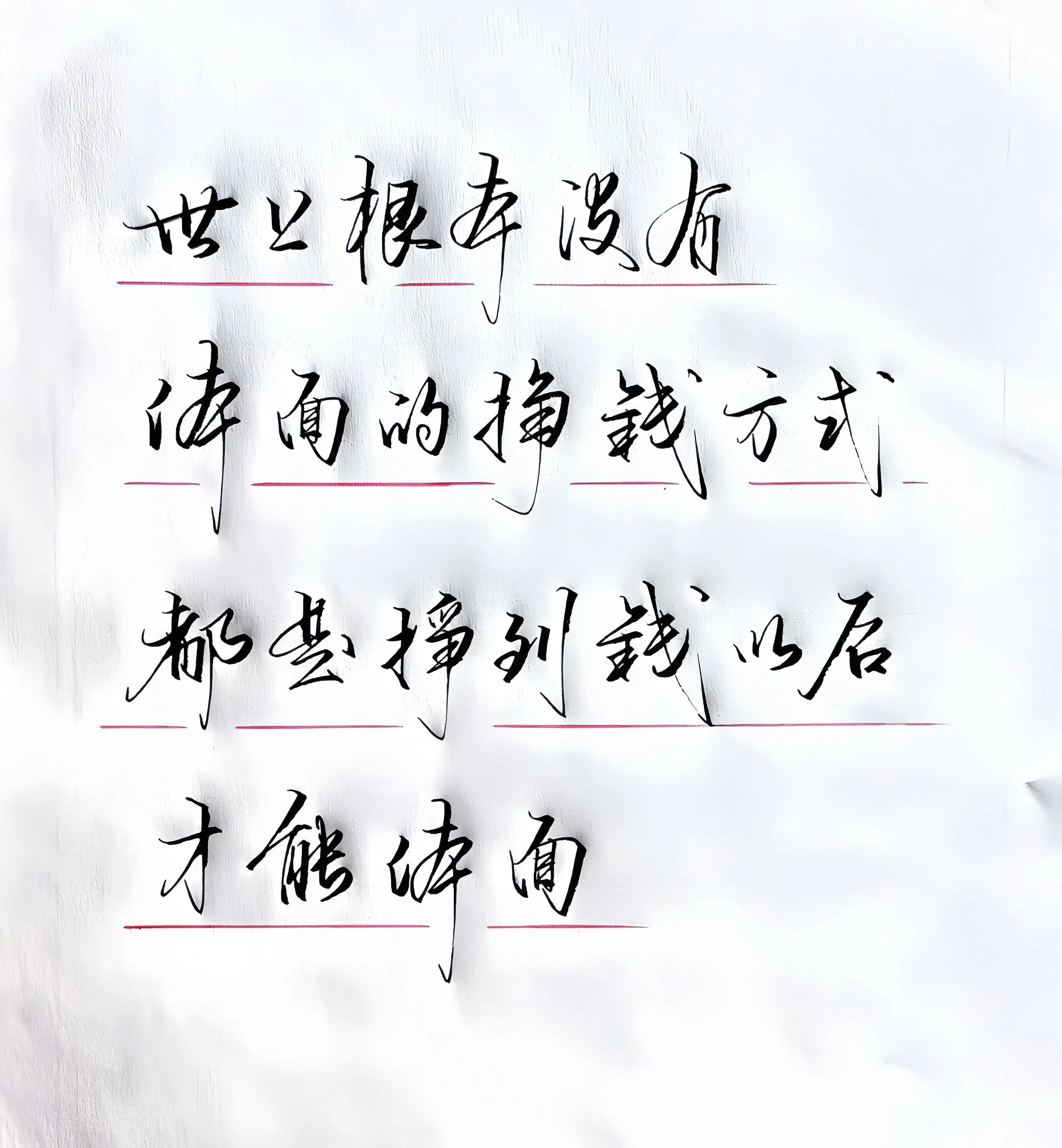 写字是一种生活 感悟