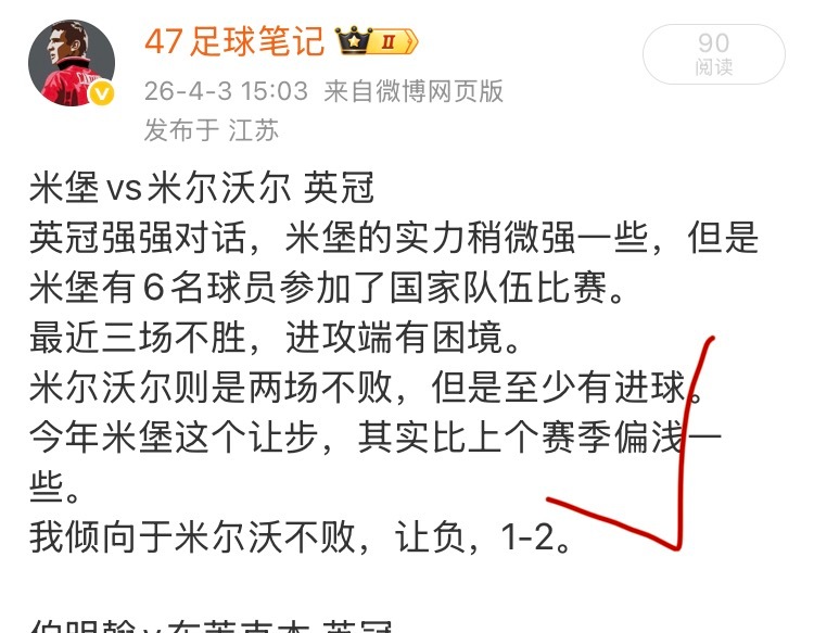 第一场比分过关，米堡1-2✅ 