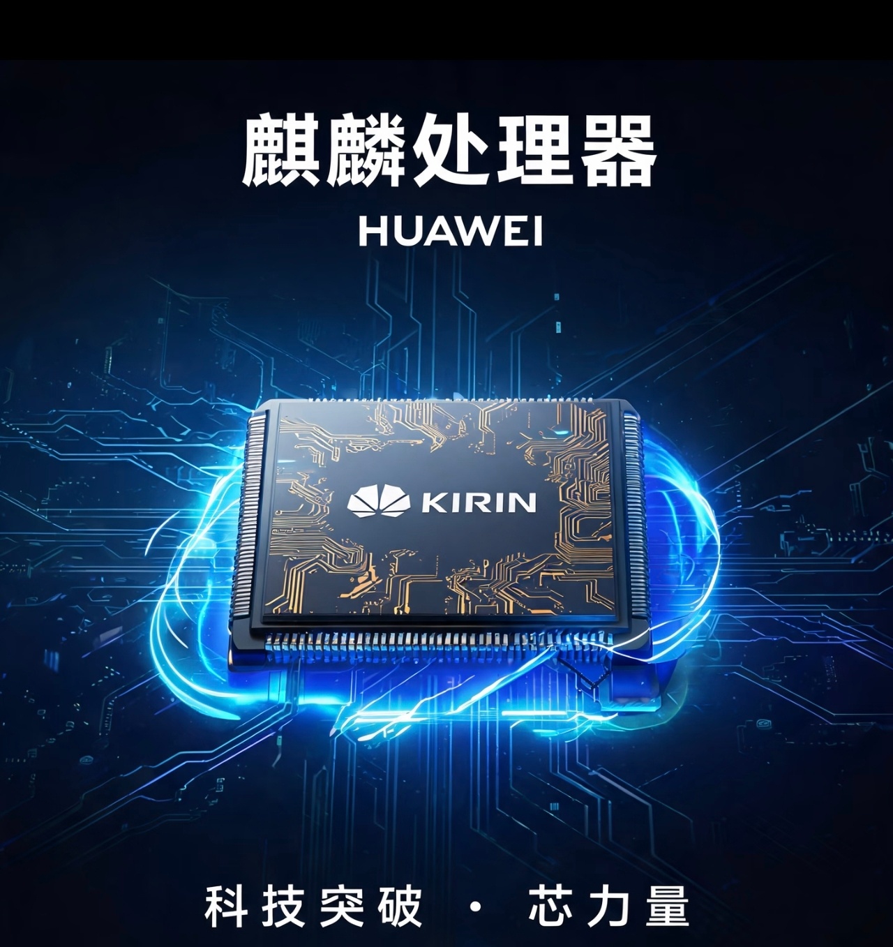 华为半导体领域新突破这次秋季发布会，华为绝对要震惊世界，这次我看谁敢再来制裁？中