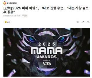 MAMA照常进行MAMA不取消 MAMA照常进行 