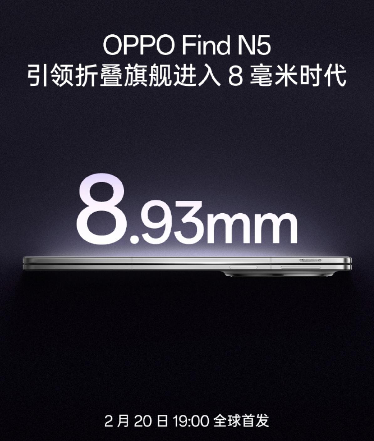 OPPO 这次的技术沟通会透露了几个新的信息。
确定OPPO Find N5的厚