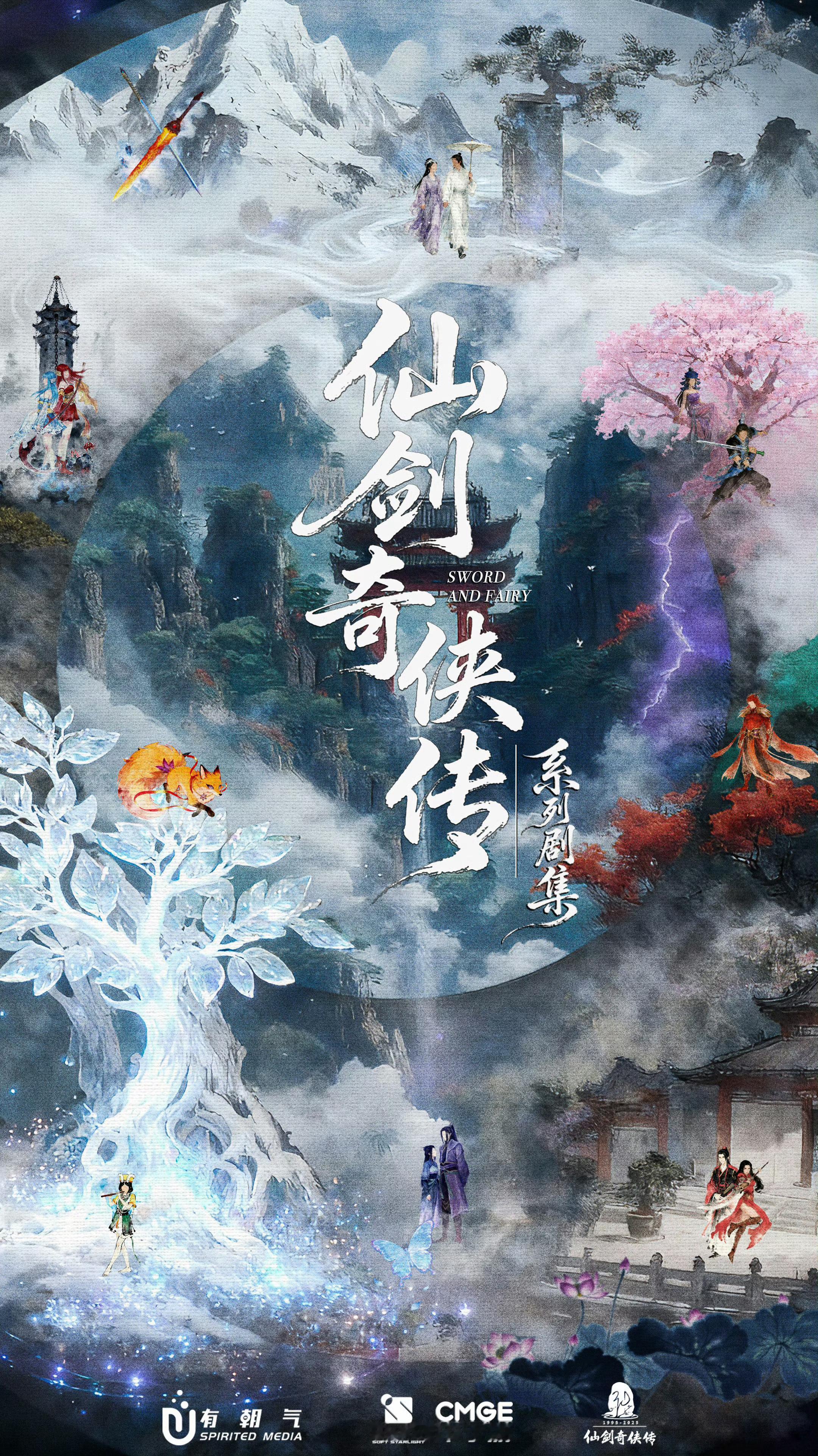 仙剑又有新消息了！官方说要开全新系列，首部是《仙剑三》衍生短剧《梦千年》，拍龙阳