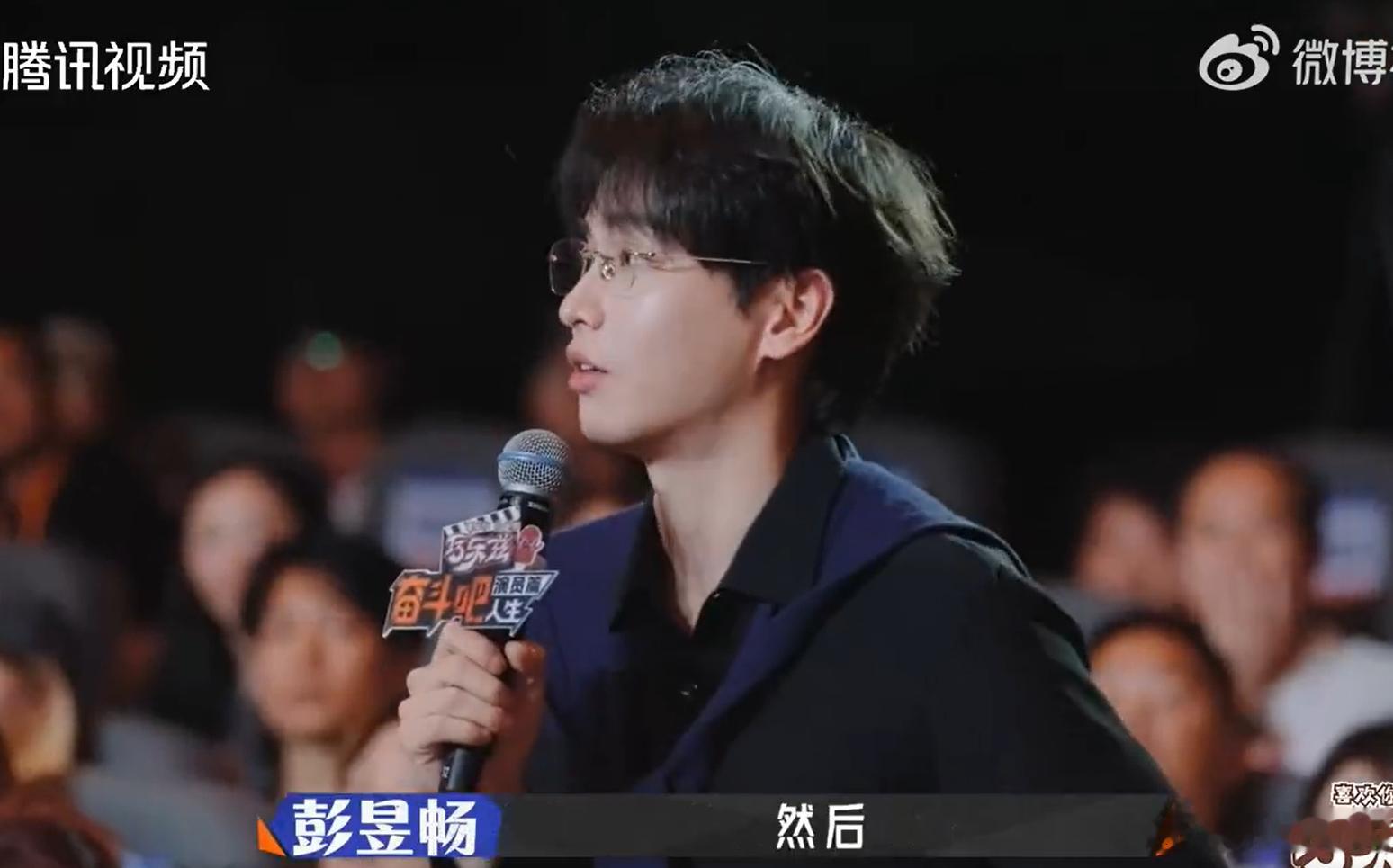彭昱畅从考生变成带队辅导员了反差笑点与温情兼备，当年在竞演节目紧张怯场、拼命表现