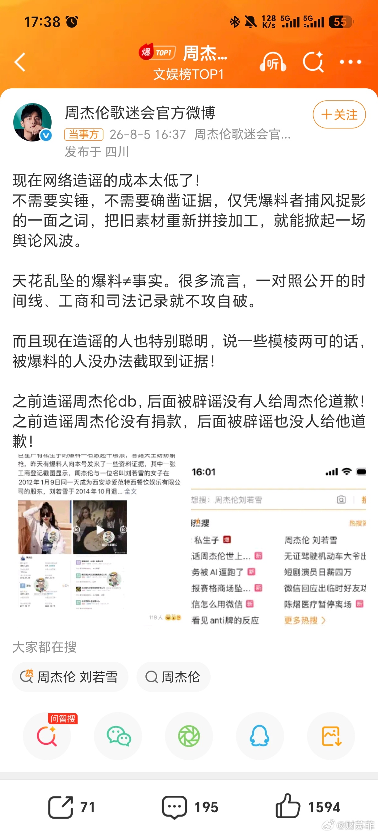 周杰伦歌迷会发声周杰伦 私生子 官方歌迷会公开发声，呼吁广大粉丝坚守不信谣、不传