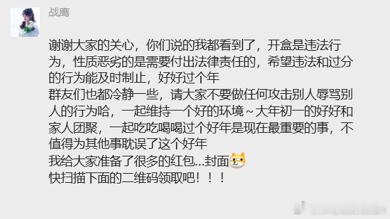 在战鹰向柯洁道歉后，柯洁粉丝开盒了战鹰，战鹰大量的私人信息都暴露和公开化。在正确