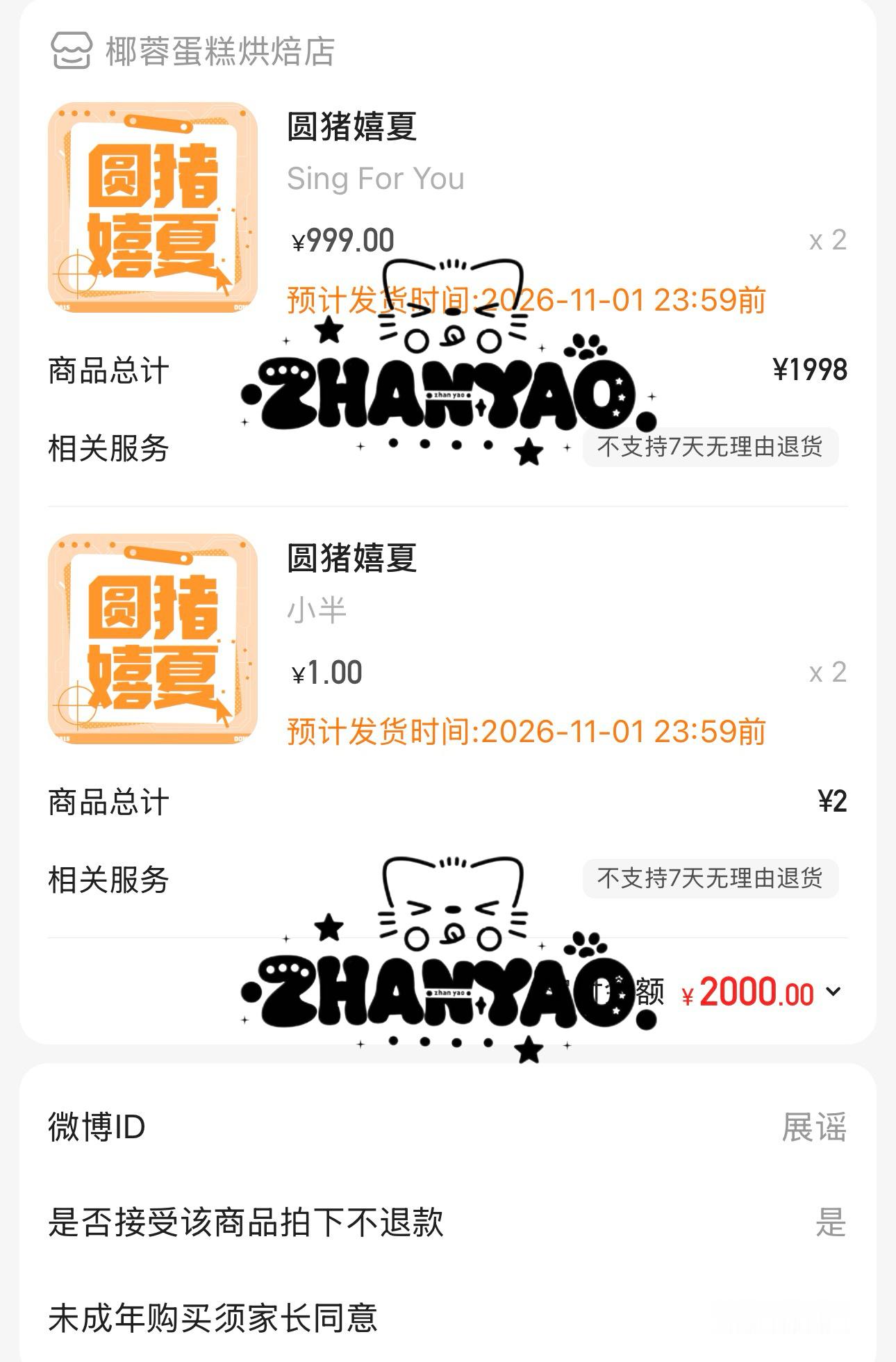 认识张奕然的第527天，我在然屯参加的第12次pk，to be continue