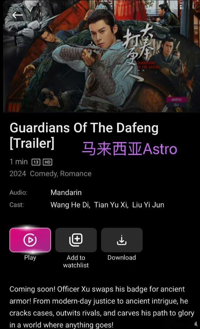 王鹤棣主演《大奉打更人》即将在马来西亚播出 