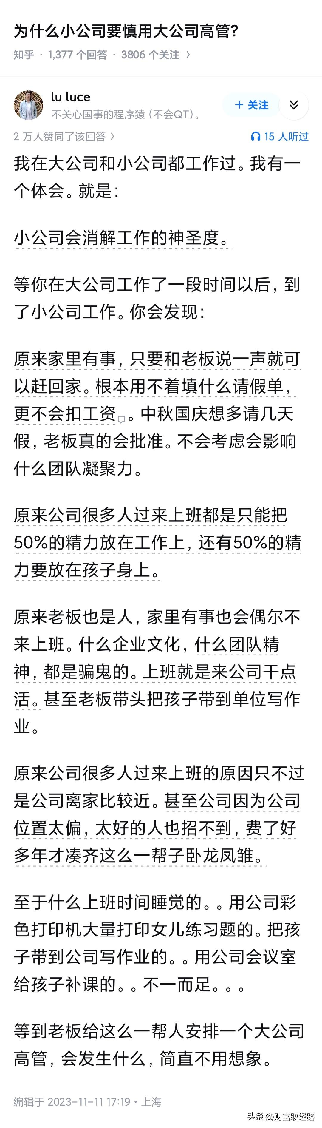 大公司因为层级太多，人跟人不认识，为了避免推诿甩锅才搞出越来越多的流程、规范。