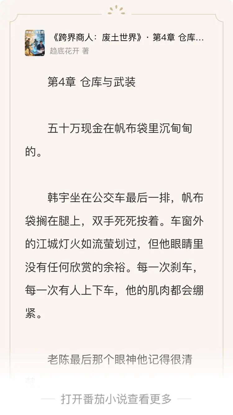 《跨界商人：废土世界》，穿梭废土世界与现世。