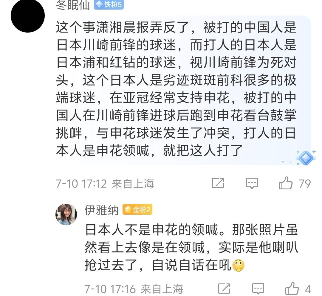 中国球迷遭日本球迷袭击致重伤有点绕，但还是看明白了——太君把贾队长打了 ​​​