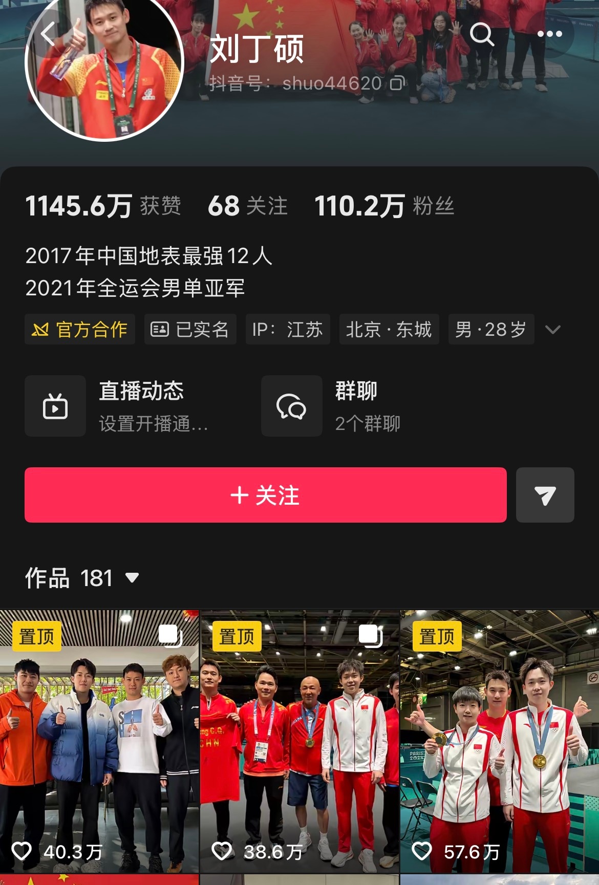 刘丁硕置顶都是王楚钦继科说的也没毛病认识是认识可是没想到这人那么坏本身喜欢谁没啥