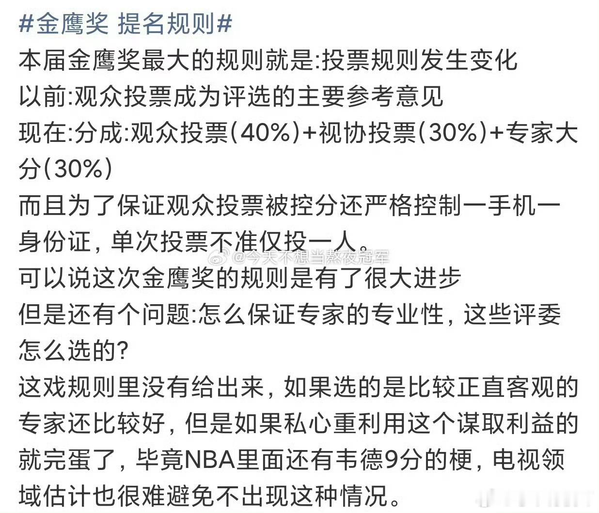 第33届金鹰奖改规则 改不改的有区别吗？连票数都不敢公布的，谁知道什么规则。 