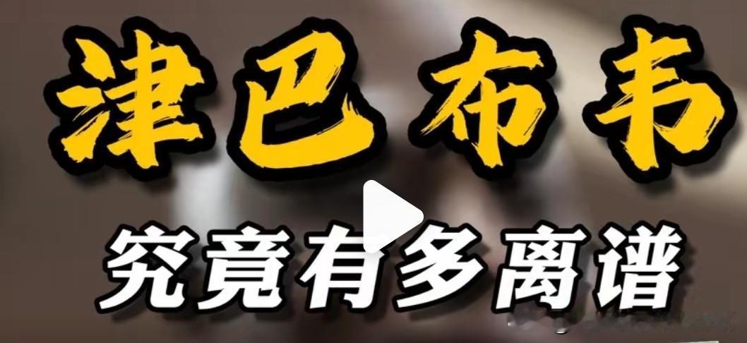 [无问之问]
黄虫紫鼠幻梦圆，
锦场邪韵拨音弦。
口无拘忌言辞狂，
布韦津巴惧意