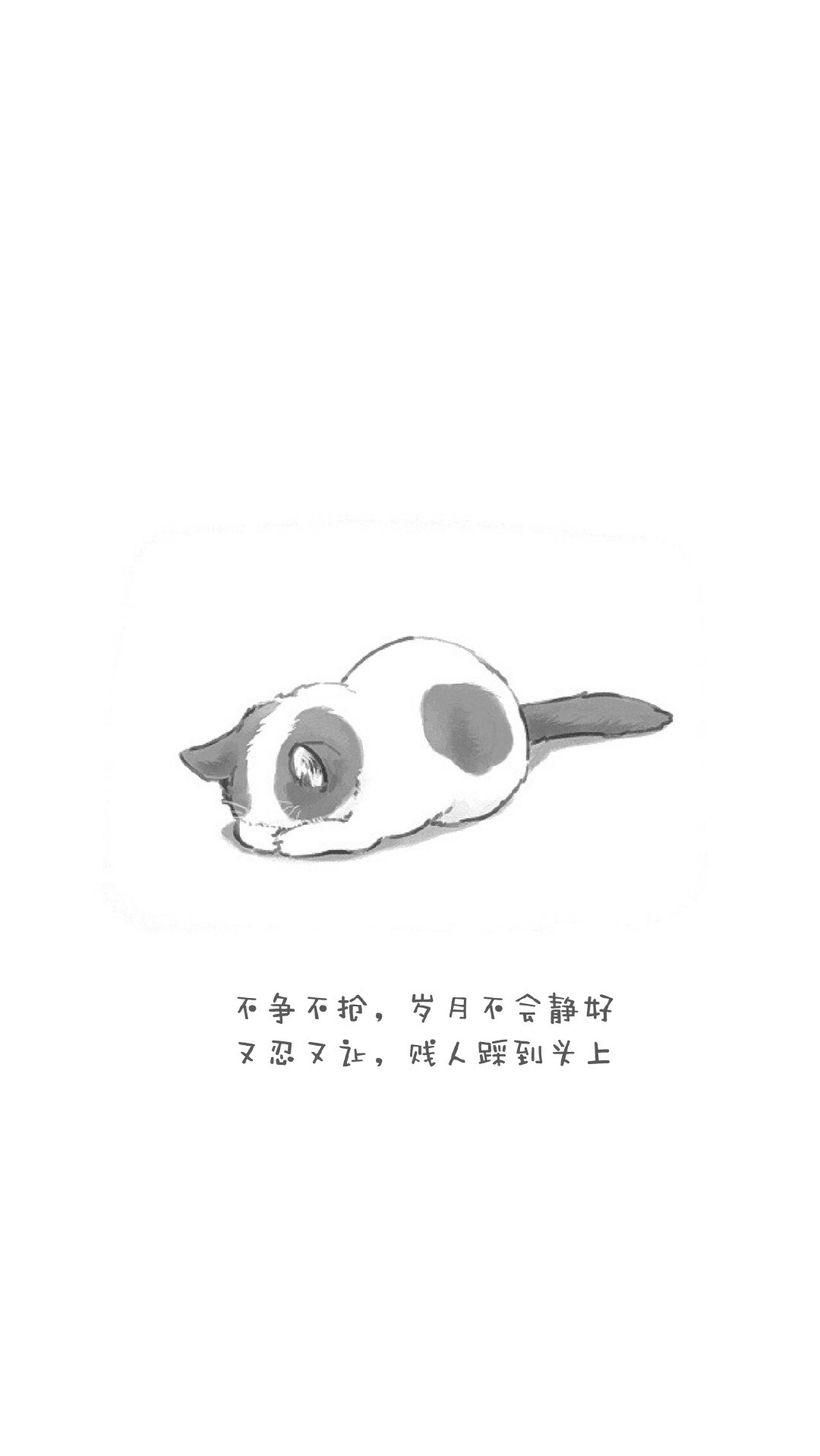 不争不抢，岁月不会静好；又忍又让，贱人踩到头上。  