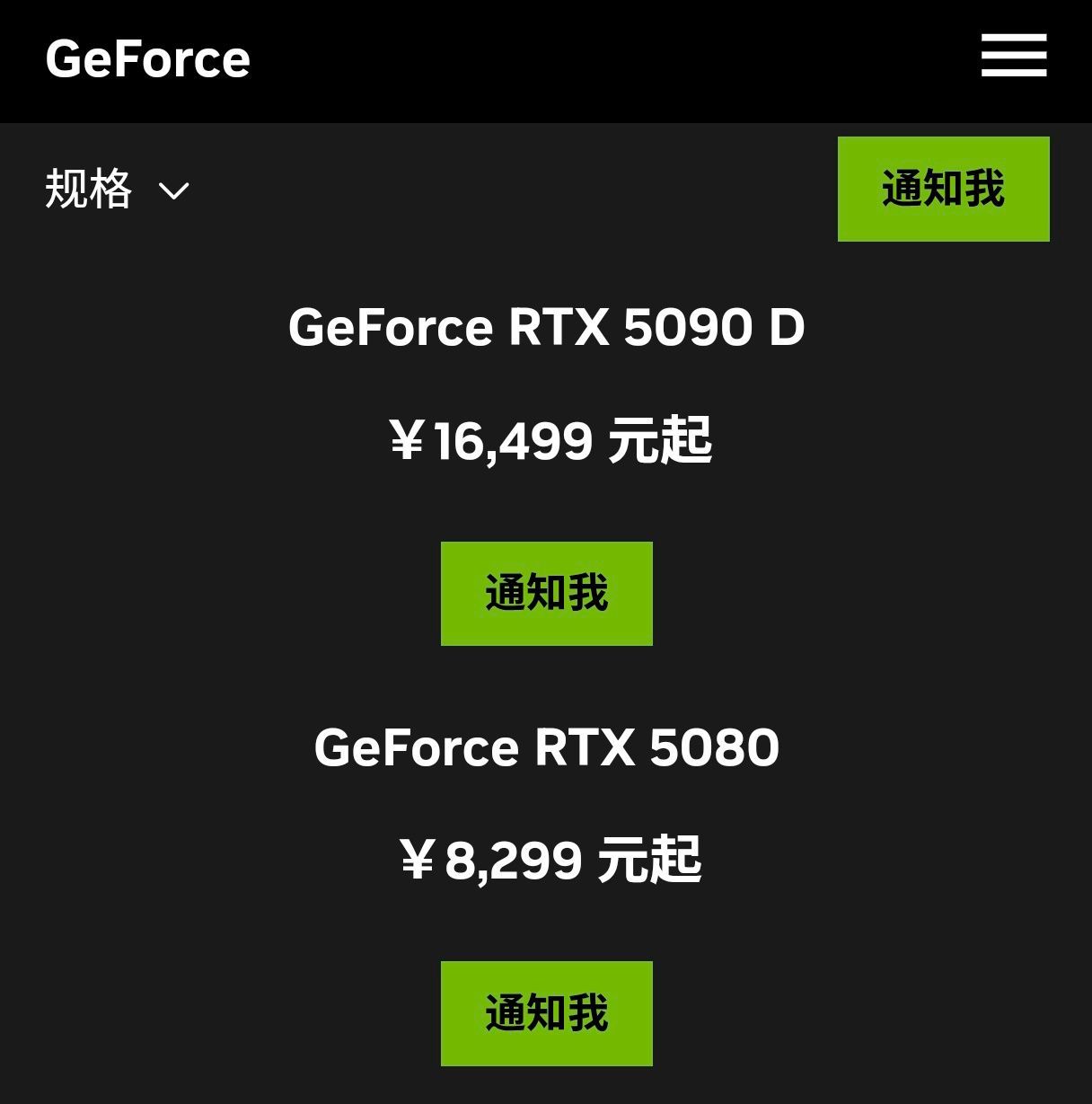 早上老黄发布完了RTX50系列，下午国行价格就公布了，5090D：16499元起