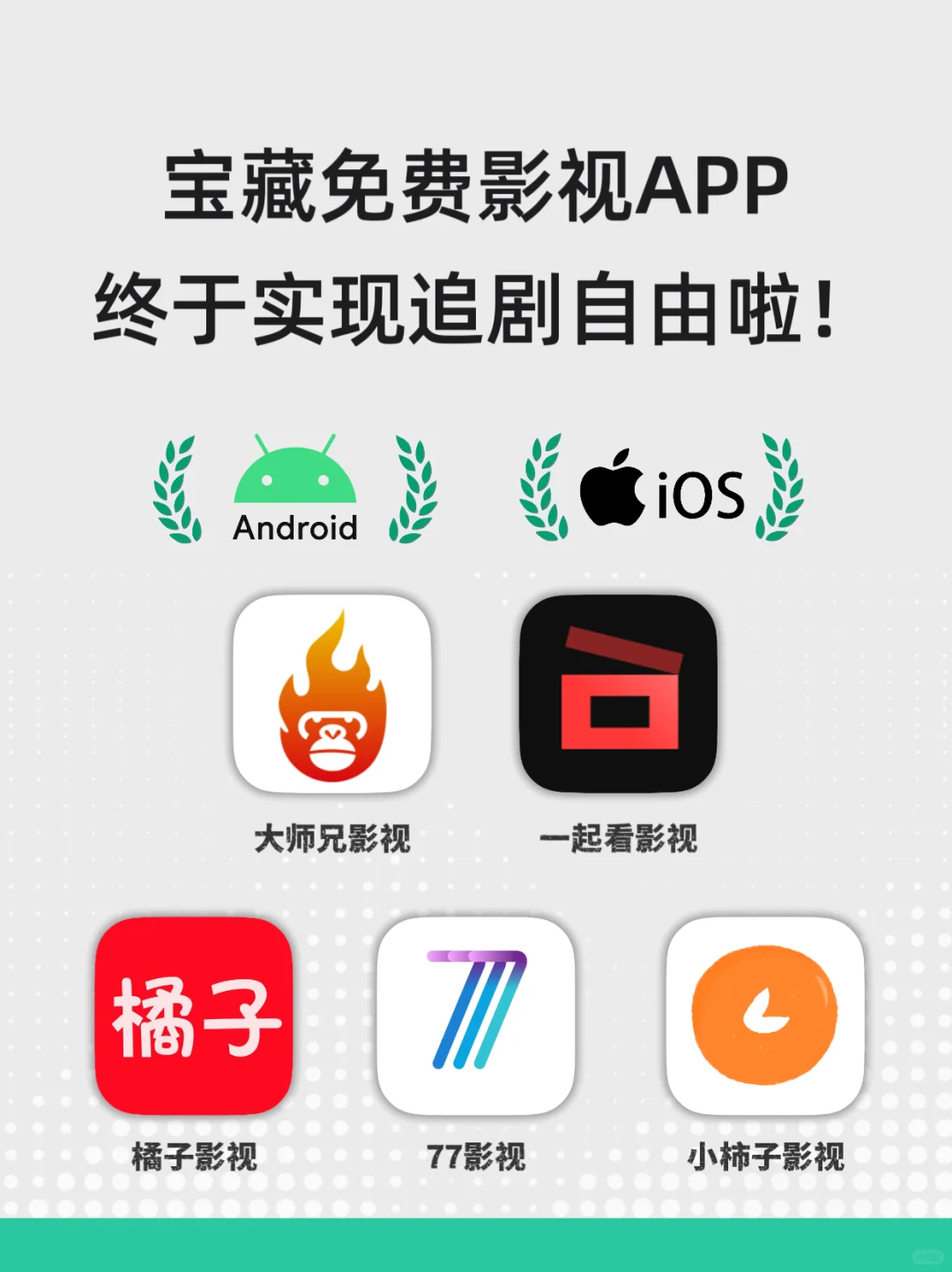 吹爆🔥5个免费影视APP 让你实现追剧自由！